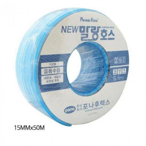 뉴말랑호스 15mm x 50m 음용수 및 급수용 식품용