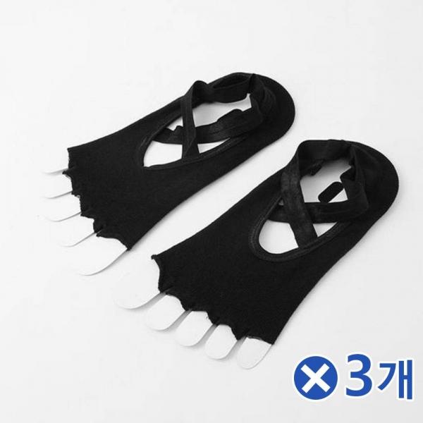 홈트 크로스디자인 오픈토 요가양말 블랙x3개 논슬립