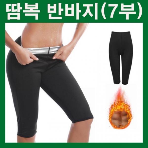 땀복반바지 땀복7부바지 사우나팬츠 운동팬츠 헬스팬츠 땀복바지 발열팬츠 보온팬츠 여자땀복 사우나수트