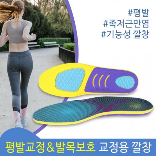 운동용기능성 깔창 아치 평발 골프 신발 안전화 군화 행군 족저근막염 인솔 박스개별포장