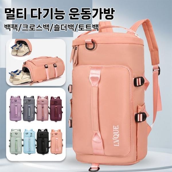 [월드온] 멀티 다기능 운동가방 백팩 크로스백 다용도 스포티 여행용 보스턴백 피트니스 스포츠가방 토트백