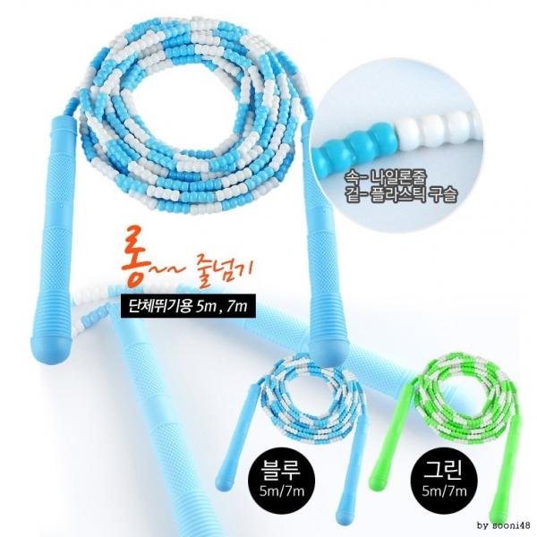 5M 7M 롱구슬 단체줄넘기 손잡이 체육대회용품 줄넘기 운동회용품 게임용품 긴줄넘기