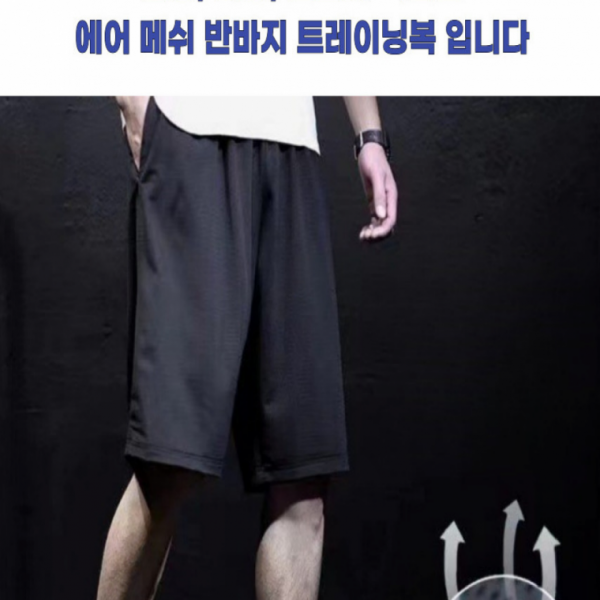 남성반바지 1+1 2개세트 여름 아이스 쿨 메쉬 스판 반바지 숨쉬는 5부 팬츠 운동복 아웃도어