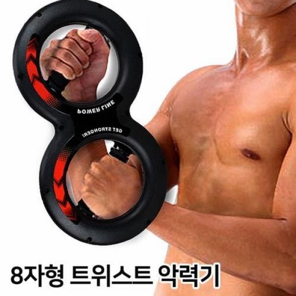 트위스트 8자형 악력기 멀티 운동기구 근력기 완력기