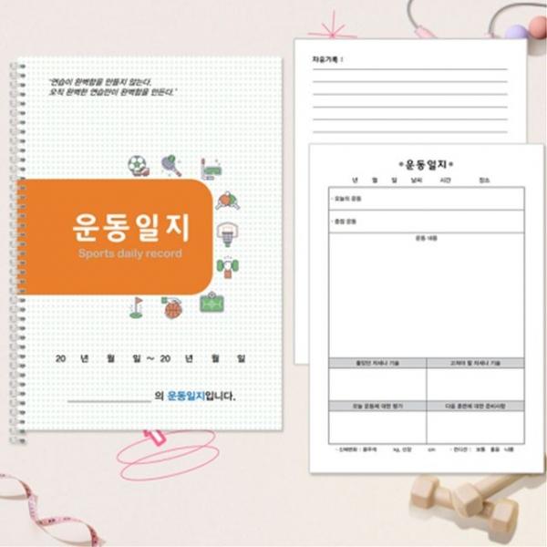 쏘잇 운동 일지 스프링 노트