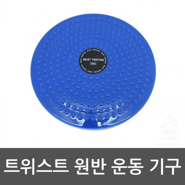 트위스트 원반 운동기구