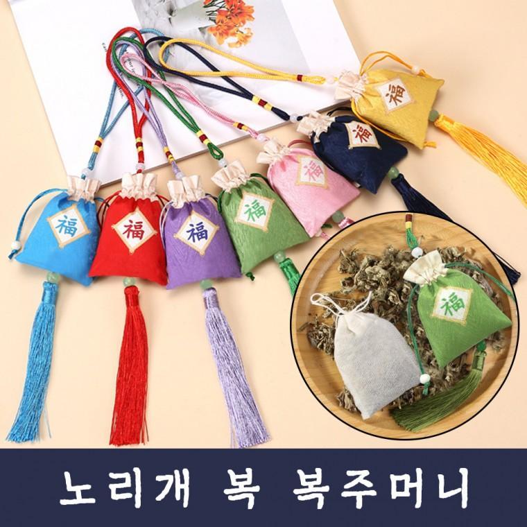 DHMK(대한민국) 노리개 복 복주머니 방향제 주머니 미니 보자기 설 추석 명절