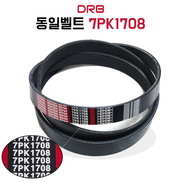 동일 벨트 7PK1708 외벨트 팬벨트 외부벨트 차량용 산업용 기계용 겉벨트 고무벨트 252124A650 1개