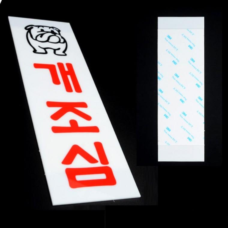 대형견 개조심 경고문 위험 강아지 표지판 팻말 안내판 주의