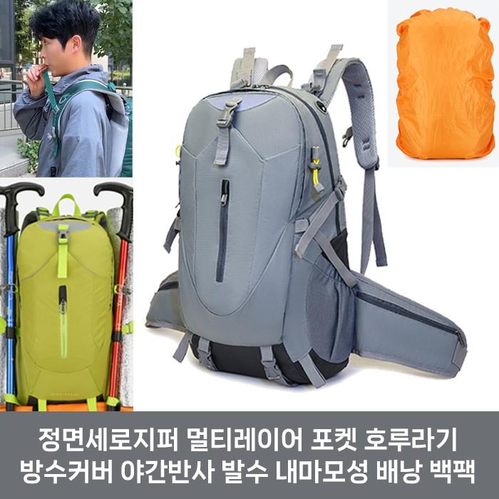 [월드온] 정면세로지퍼 멀티레이어 포켓 호루라기 등산스틱거치 방수커버 야간반사 발수 내마모성 배낭백팩