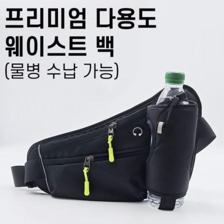 딱백이 프리미엄 스포츠 웨이스트 백 (물병 수납 가능)