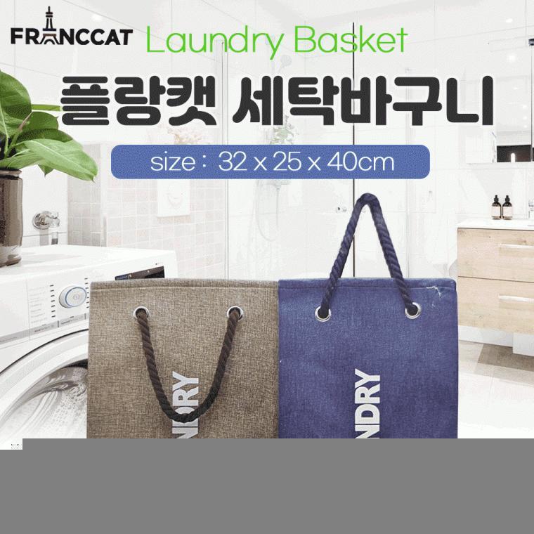 바구니 [플랑캣 세탁바구니] 세탁바구니/빨래보관함/빨래통/보관통/대형수납함/색상2종/개별OPP/인쇄가능