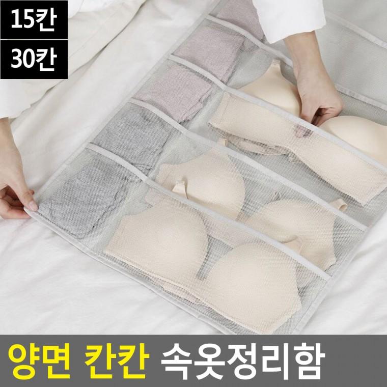 속옷 정리함 행잉 수납 행거 통기성 의류 칸칸이 걸이식