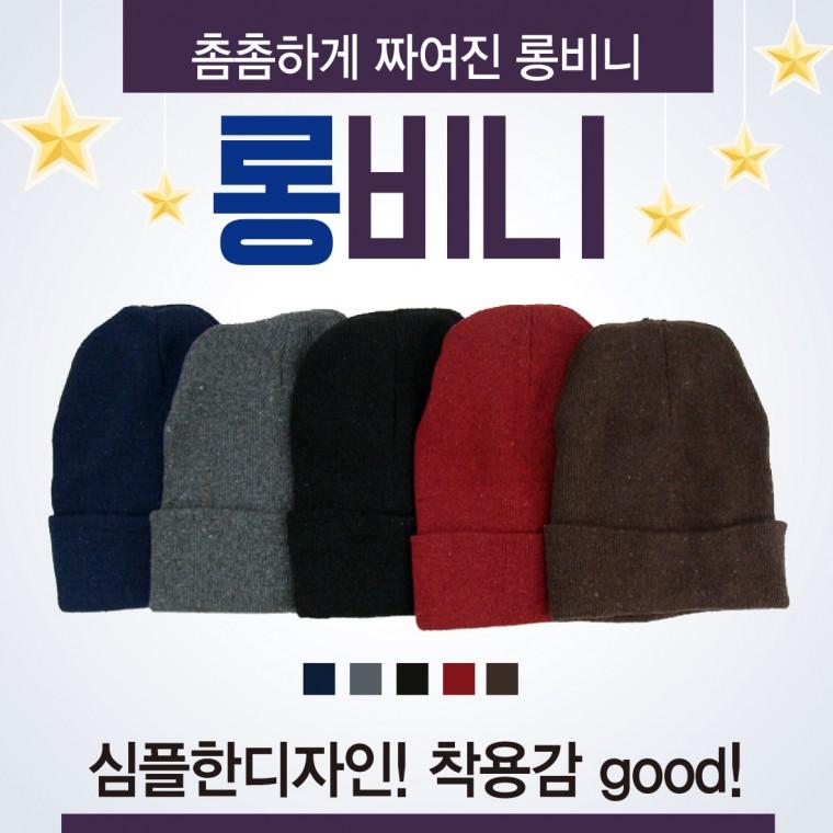 모자 [롱비니] 겨울모자/니트모자/방한모자/비니/모자/털모자/겨울모자/겨울비니/롱비니/자수인쇄가능