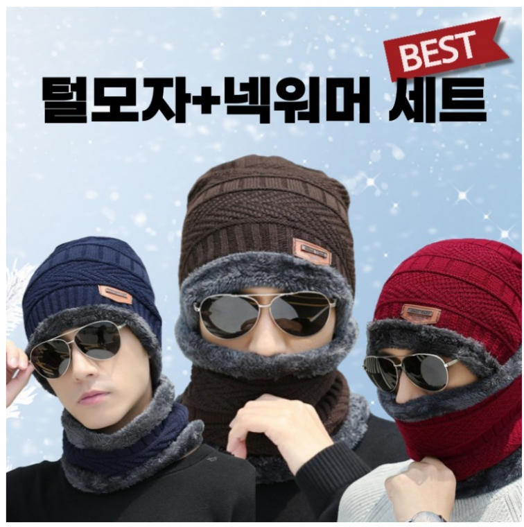 [INSIDEMALL] 겨울모자 넥워머 세트 니트 바라클라바 스키 보드 캠핑 낚시 융털 기모 방한 모자 목토시 야