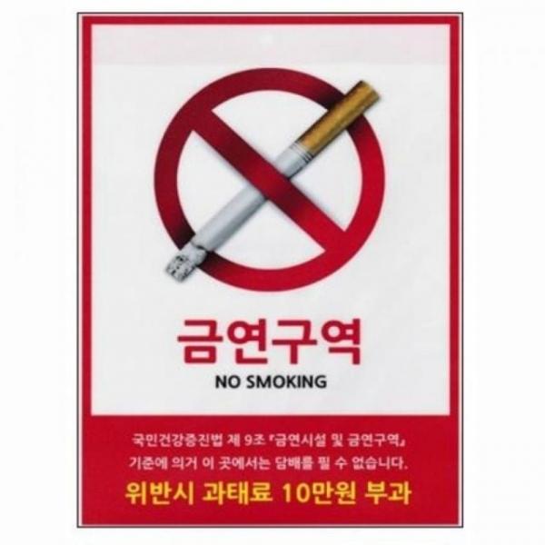 WL 다용도 안내표지판-0073 금연시설 안내판 업소용품