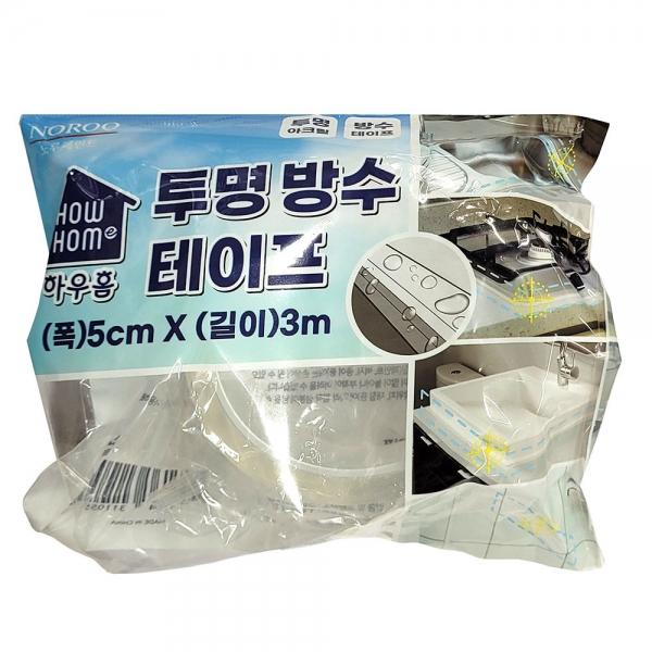 보이지 않는 곰팡이 새는 물기 투명 방수테이프 3m