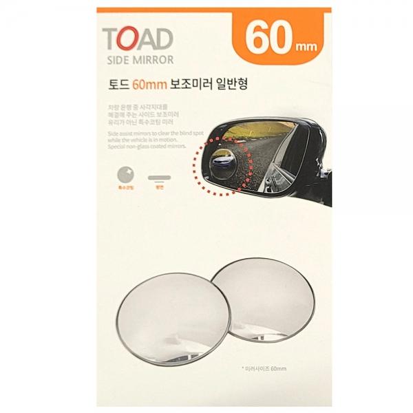 차량 운행 중 사각지대를 해결 자동차 보조미러 60mm