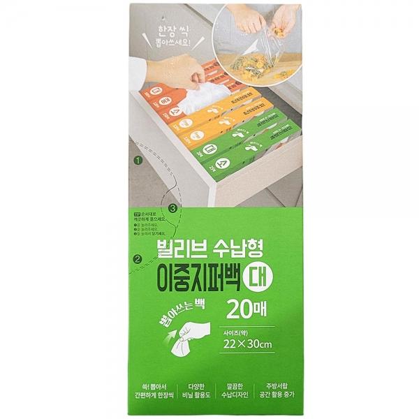 쏙 뽑아쓰는 간편하게 한장씩 이중지퍼백 대형 20매