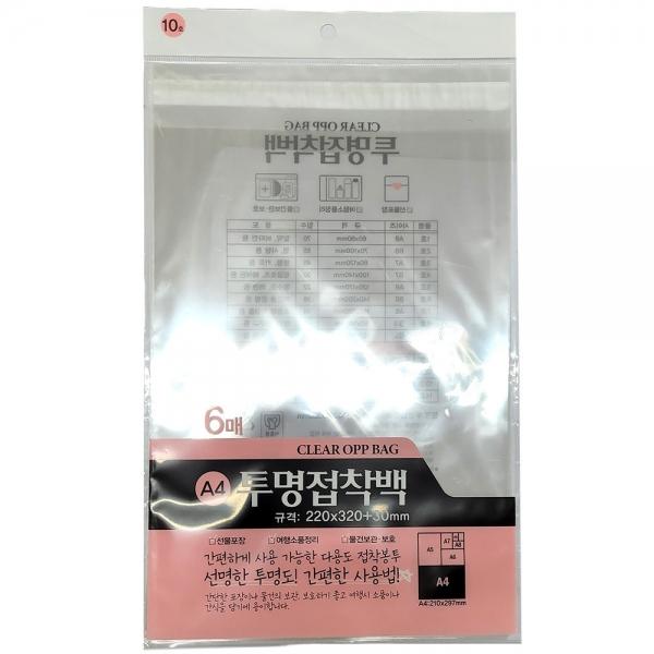 선물포장 여행소품정리 A4사이즈 투명접착백 6매 10봉