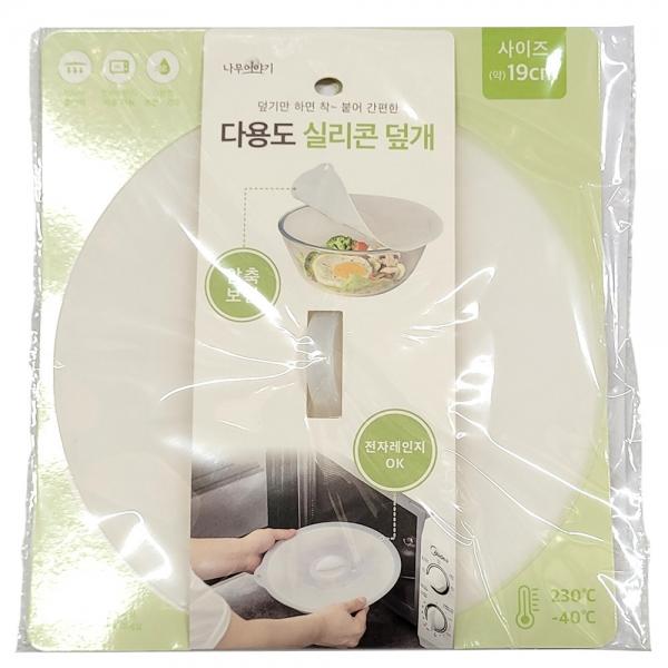 덮기만 하면 착 붙어 간편한 다용도 실리콘 덮개 19cm