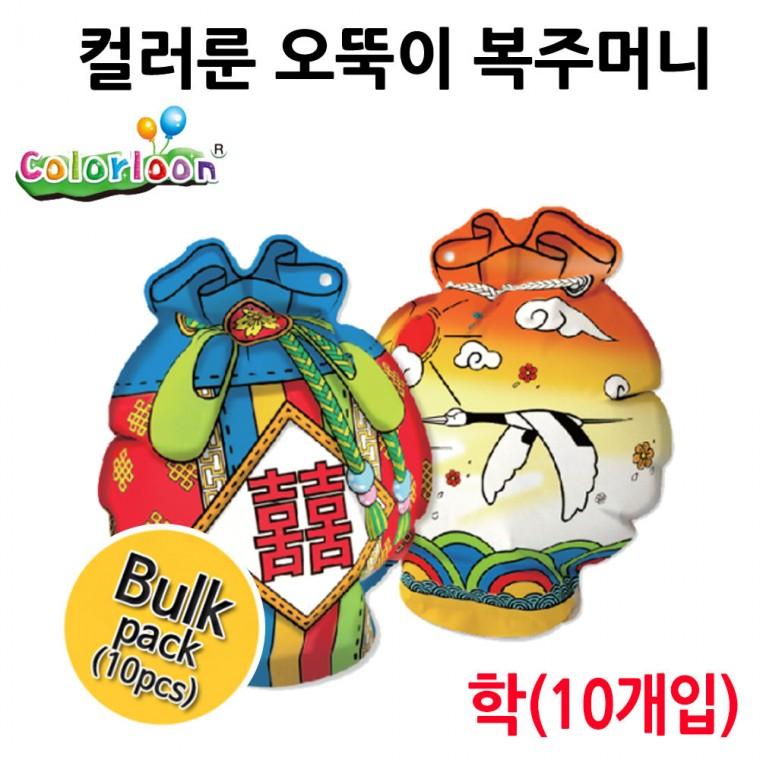 컬러룬 오뚝이 복주머니 (학) (10개입)