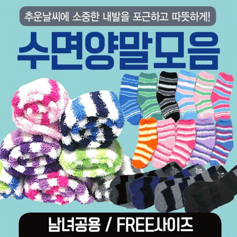 수면양말 [수면양말 모음전] 성인수면양말/KC인증/벌크 OPP개별포장/기모양말/겨울양말/수면덧신/보온양말