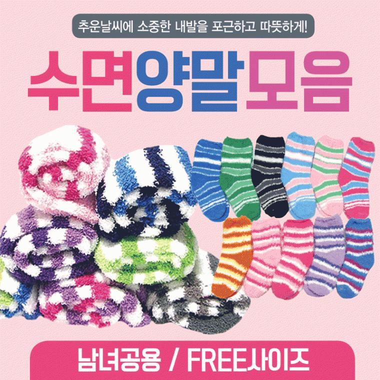 수면양말 [수면양말 모음전] 성인수면양말/KC인증/벌크 OPP개별포장/기모양말/겨울양말/수면덧신/보온양말