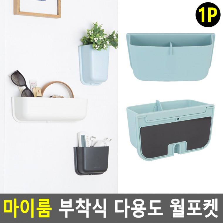 월포켓 수납함 리모컨 벽걸이 자석 차키 벽수납 정리함