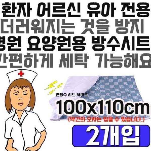 실버용품 면 방수시트 X 2개입