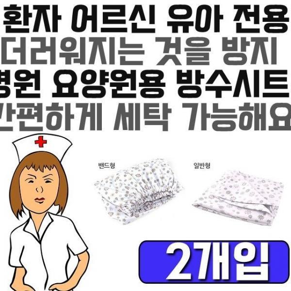 실버용품 면침대시트 X 2개입