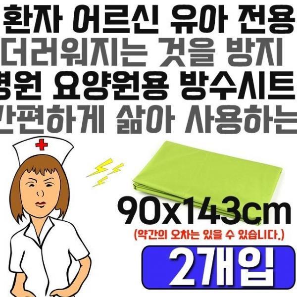 실버용품 방수 침대시트 X 2개입