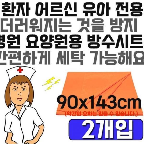 실버용품 방수시트 X 2개입
