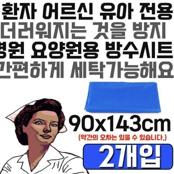 실버용품 천발수 코팅시트 X 2개입