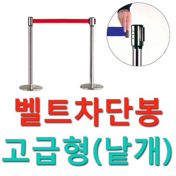 출입 제한용 벨트차단봉 벨트길이2M 고급형