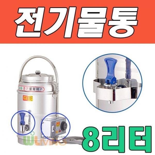 자동 전기 물 끓이기 전기물통 8L 8호
