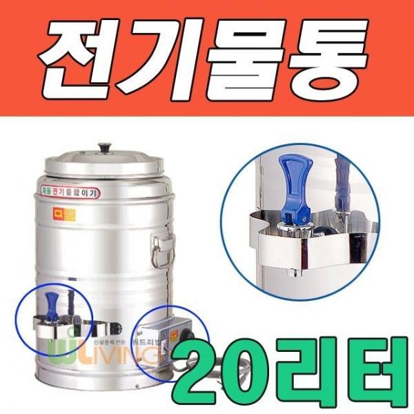 자동 전기 물 끓이기 전기물통 20L 20호