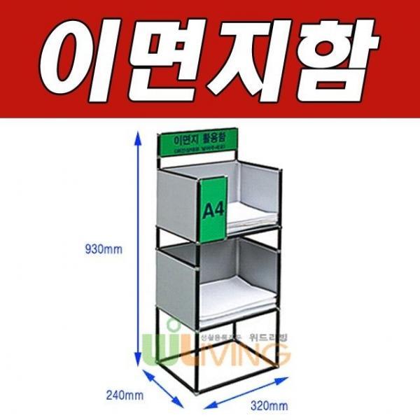 사용한 이면지를 보관하는 이면지함 2단변형