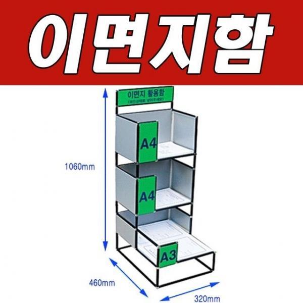 충분한 양의 이면지를 보관하는 이면지함 3단C형
