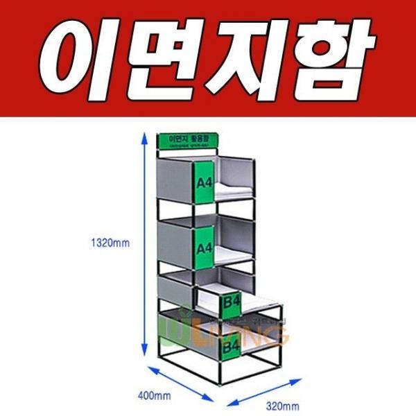 사용한 이면지를 보관하는 이면지함 4단변형
