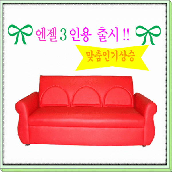 HR 엔젤 3인용 유아쇼파