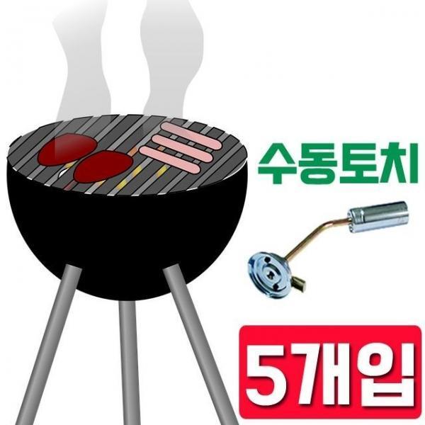펜션이나 업소에서 사용 바베큐용 수동 토 치 X 5개입