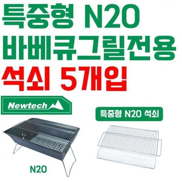 사이즈별로 만나보는 좌식형 바베큐 석쇠 X 5개입