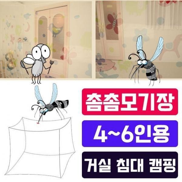 파리 모기로 부터 안전한 수면이 가능 한 모기장