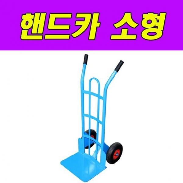 다목적 핸드카 소형 HT-101
