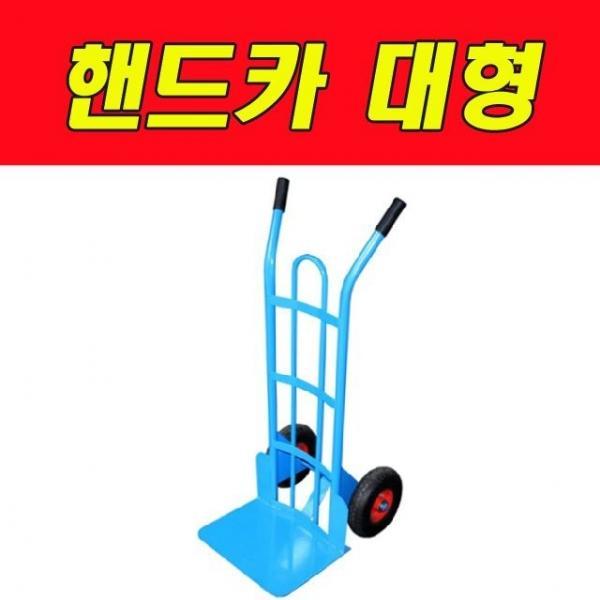 다목적 핸드카 대형 HT-102