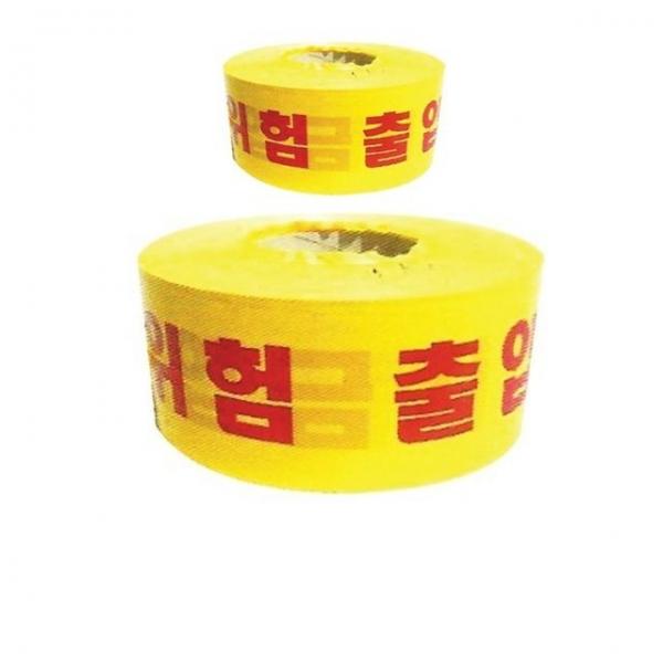 10cm X 250M 위험과 출입금지를 알리는 테이프 X 2개