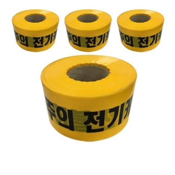 10cm X 250M 전기케이블을 알리는 주의 테이프 X 4개