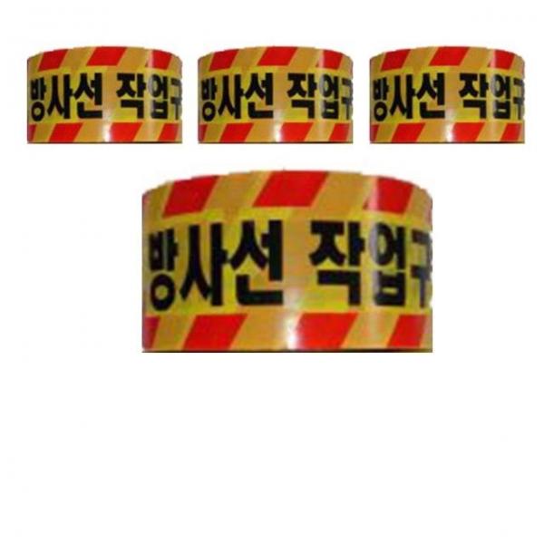 10cm X 200M 방사선 작업 구역에 붙이는 테이프 X 4개