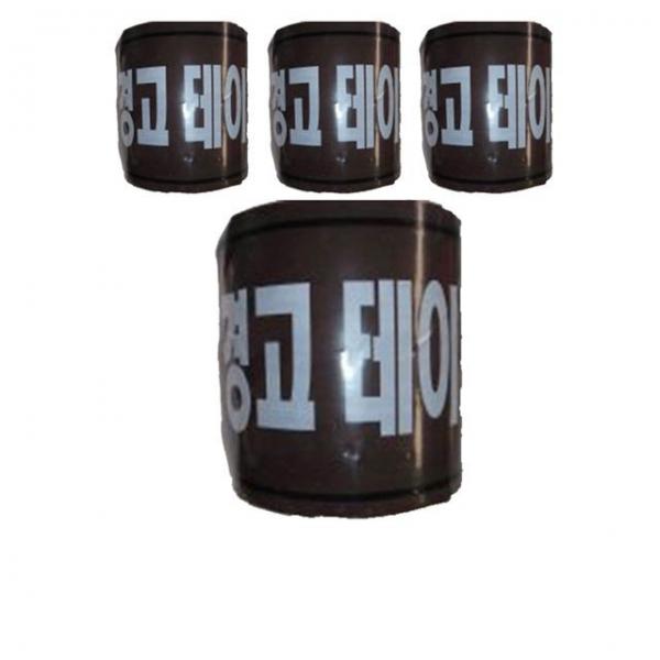 20cm X 250M 무단 침입을 알리는 경고 테이프 X 4개입